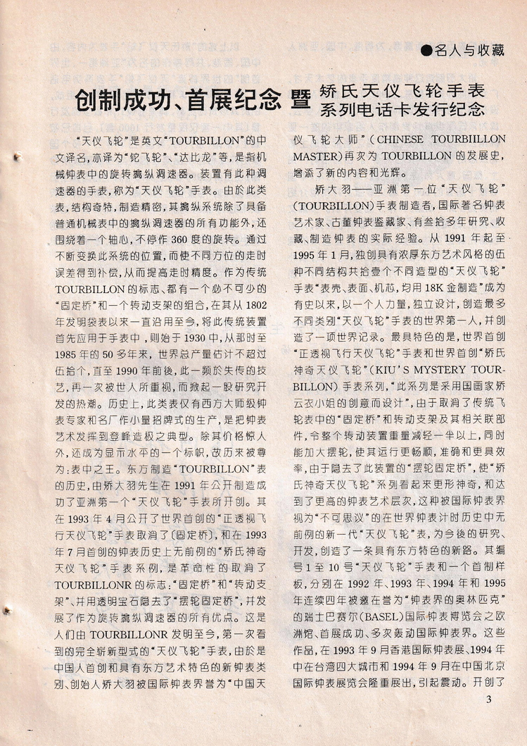 《收藏与研究》-1995年12月-05.jpg