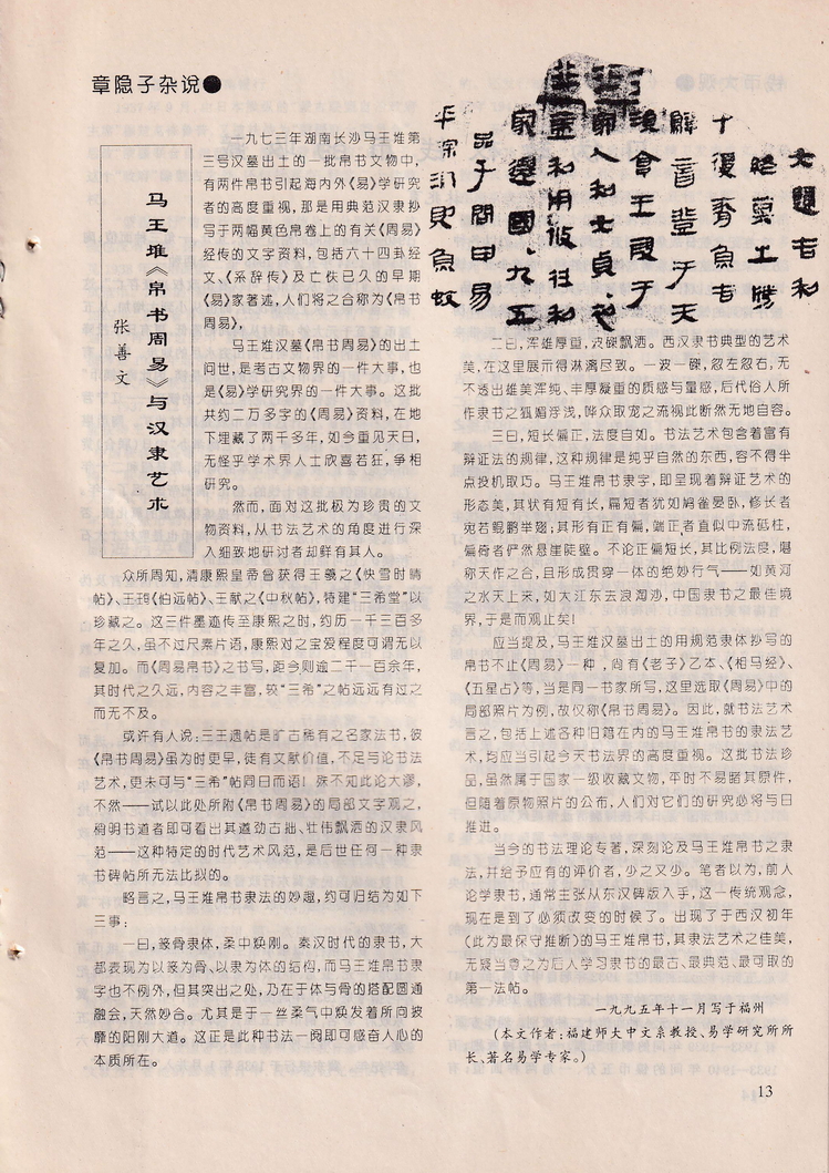 《收藏与研究》-1995年12月-15.jpg