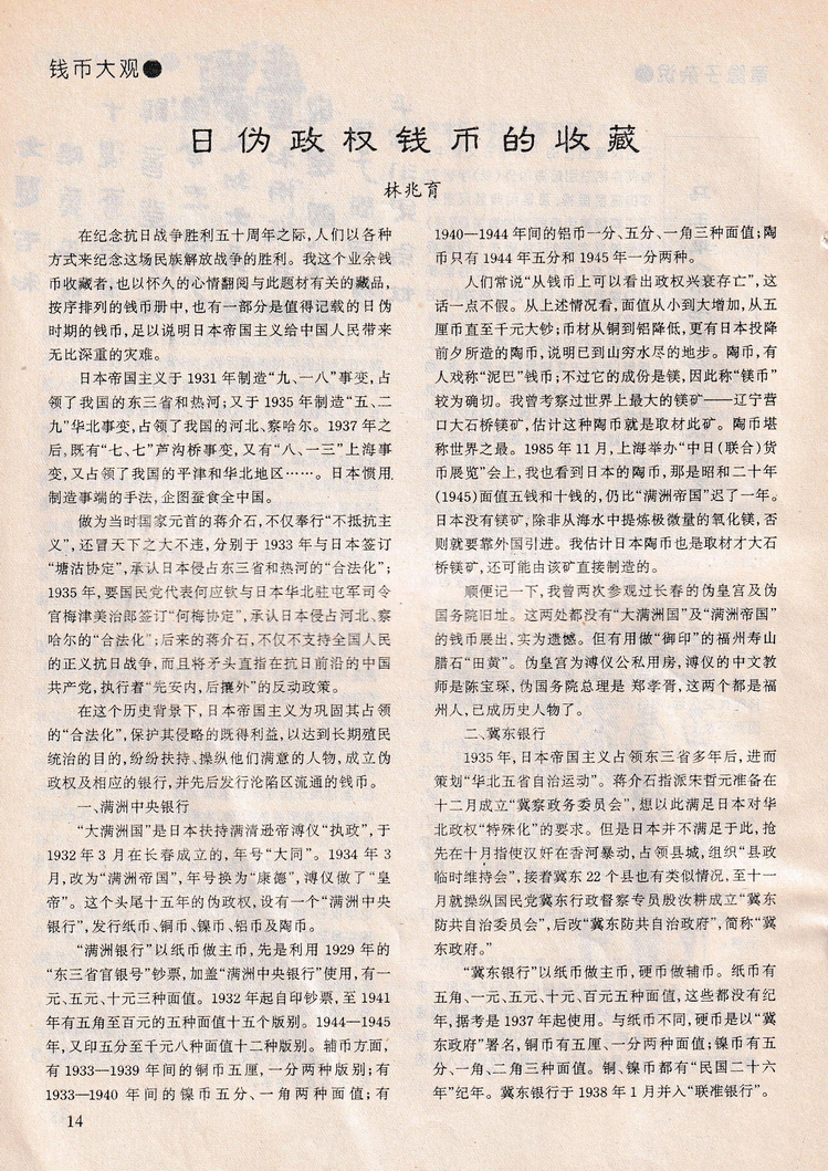《收藏与研究》-1995年12月-16.jpg