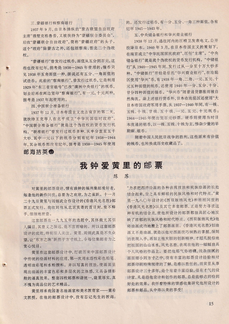 《收藏与研究》-1995年12月-17.jpg