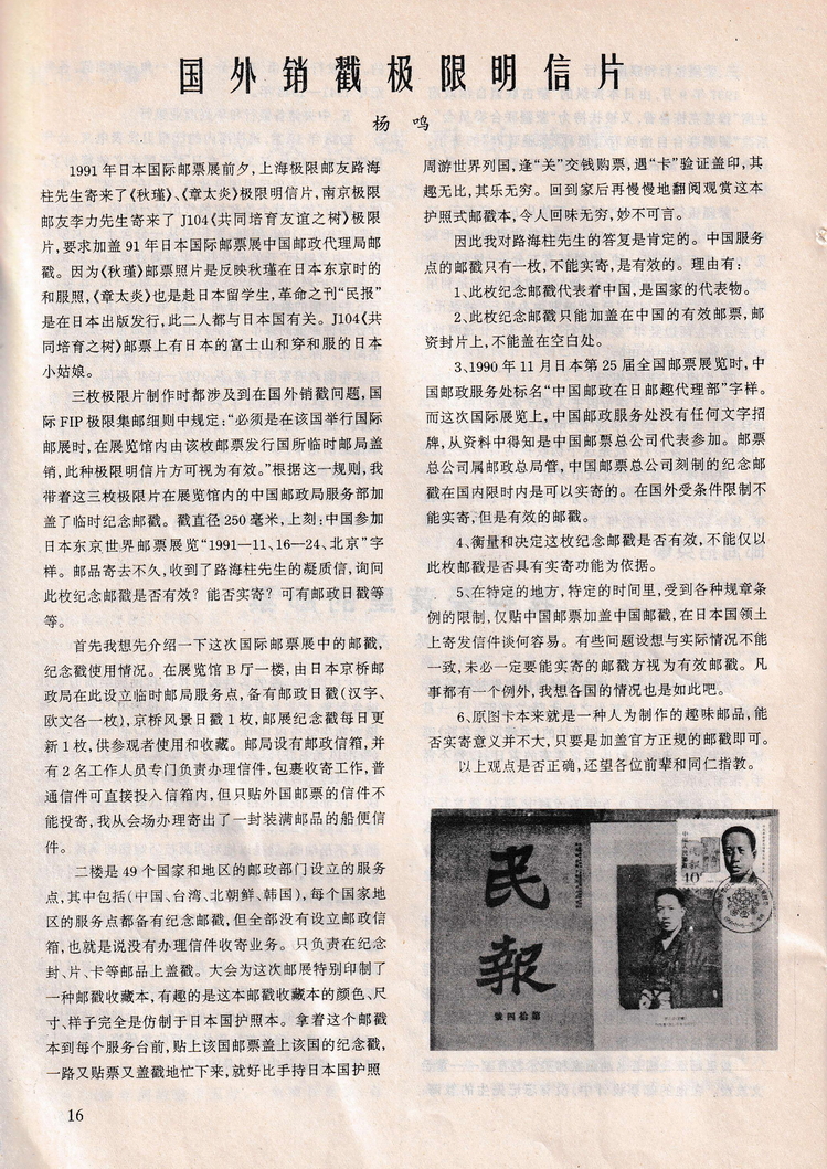 《收藏与研究》-1995年12月-18.jpg