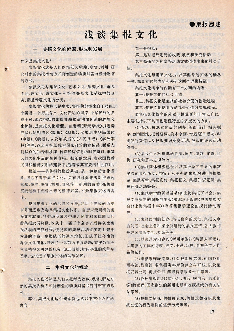 《收藏与研究》-1995年12月-19.jpg