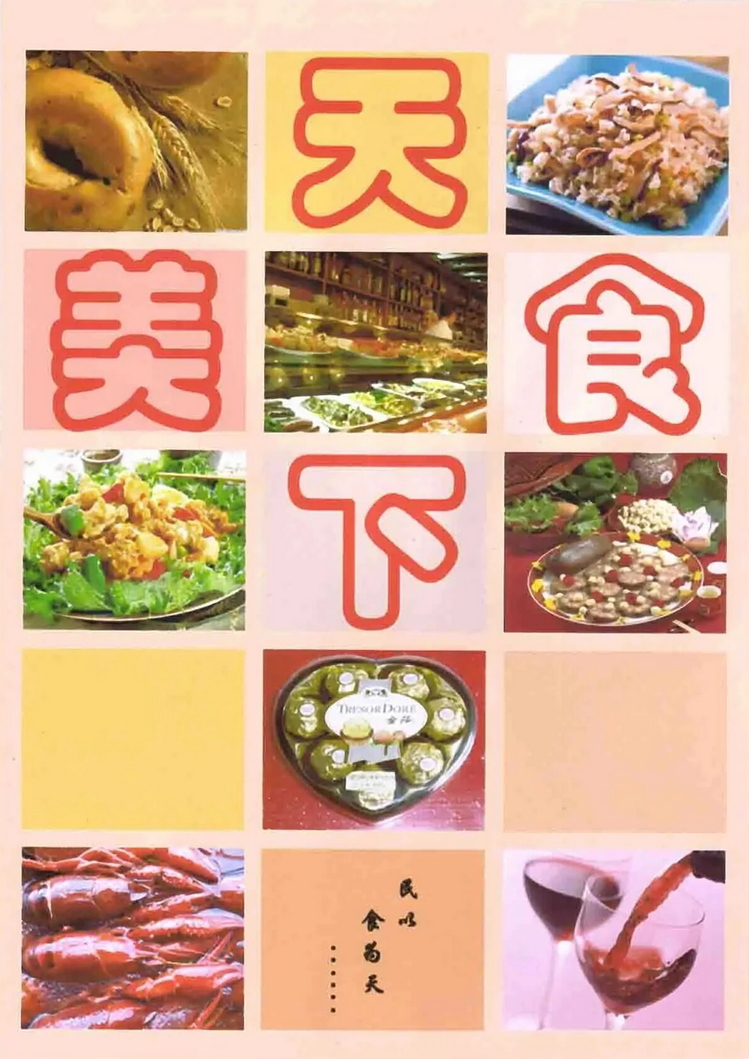 天下美食_0101.jpg