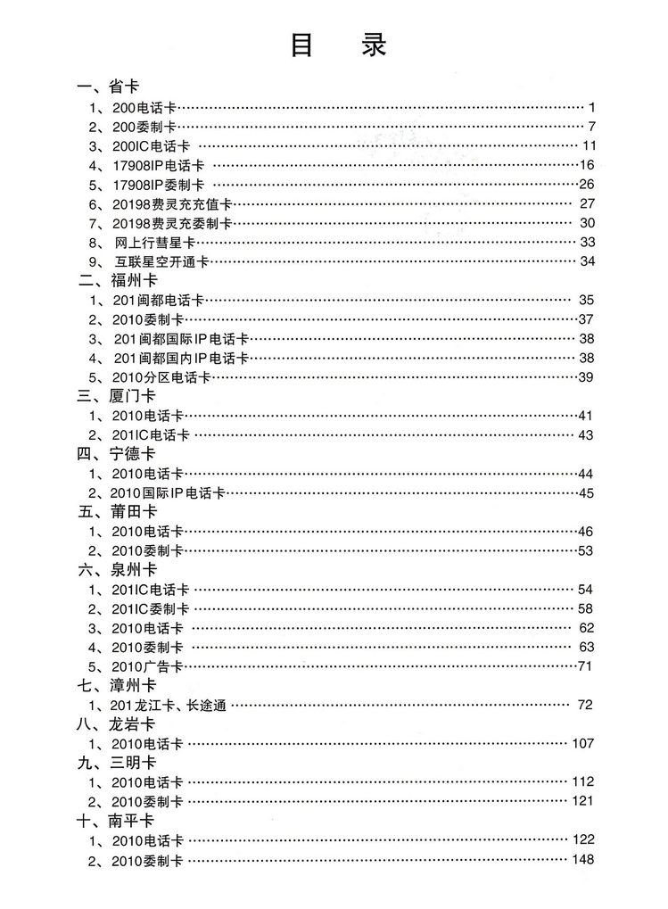 2003年福建电信卡珍藏集_前言3.jpg