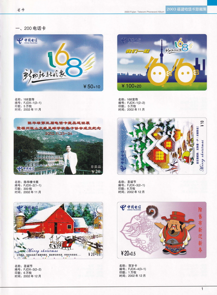 2003年福建电信卡珍藏集_001.jpg
