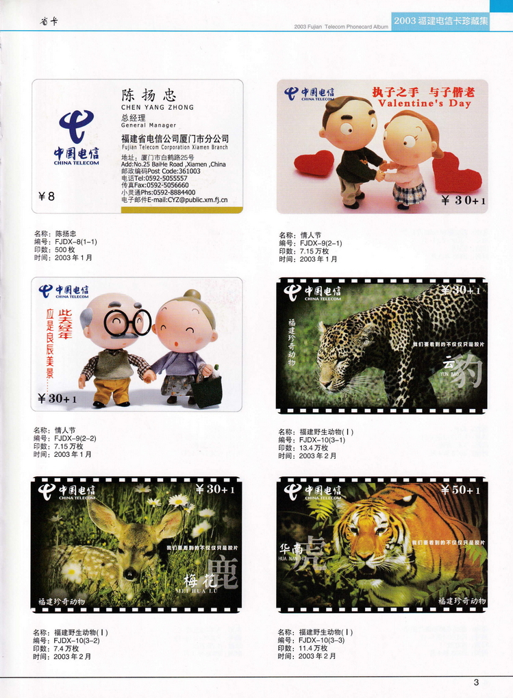 2003年福建电信卡珍藏集_003.jpg