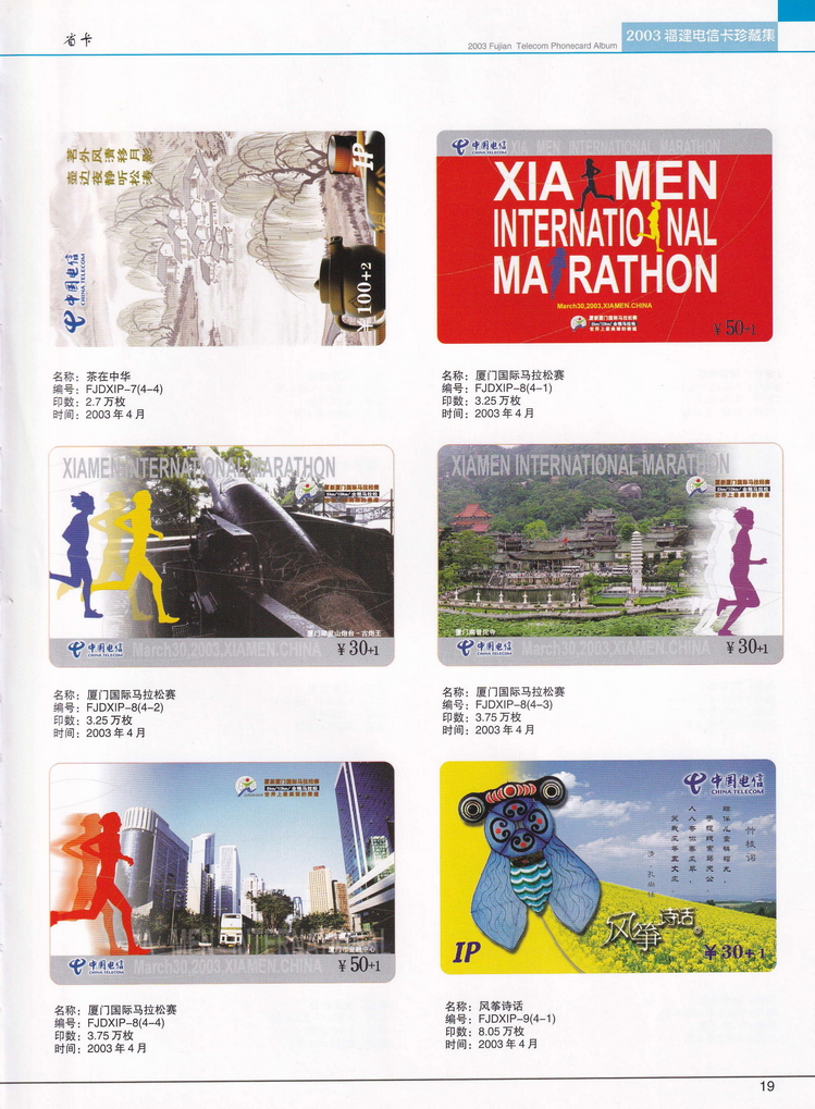 2003年福建电信卡珍藏集_019.jpg