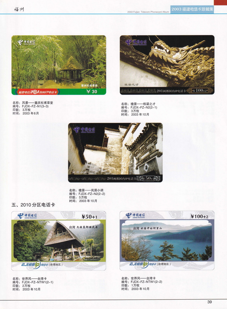 2003年福建电信卡珍藏集_039.jpg