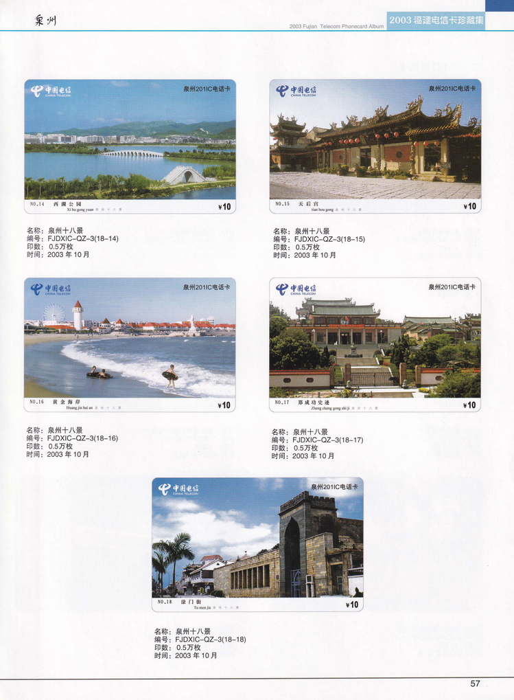2003年福建电信卡珍藏集_057.jpg