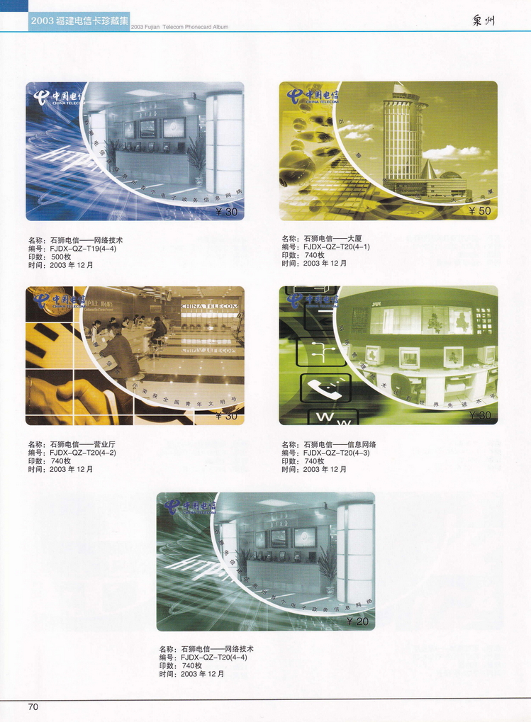 2003年福建电信卡珍藏集_070.jpg