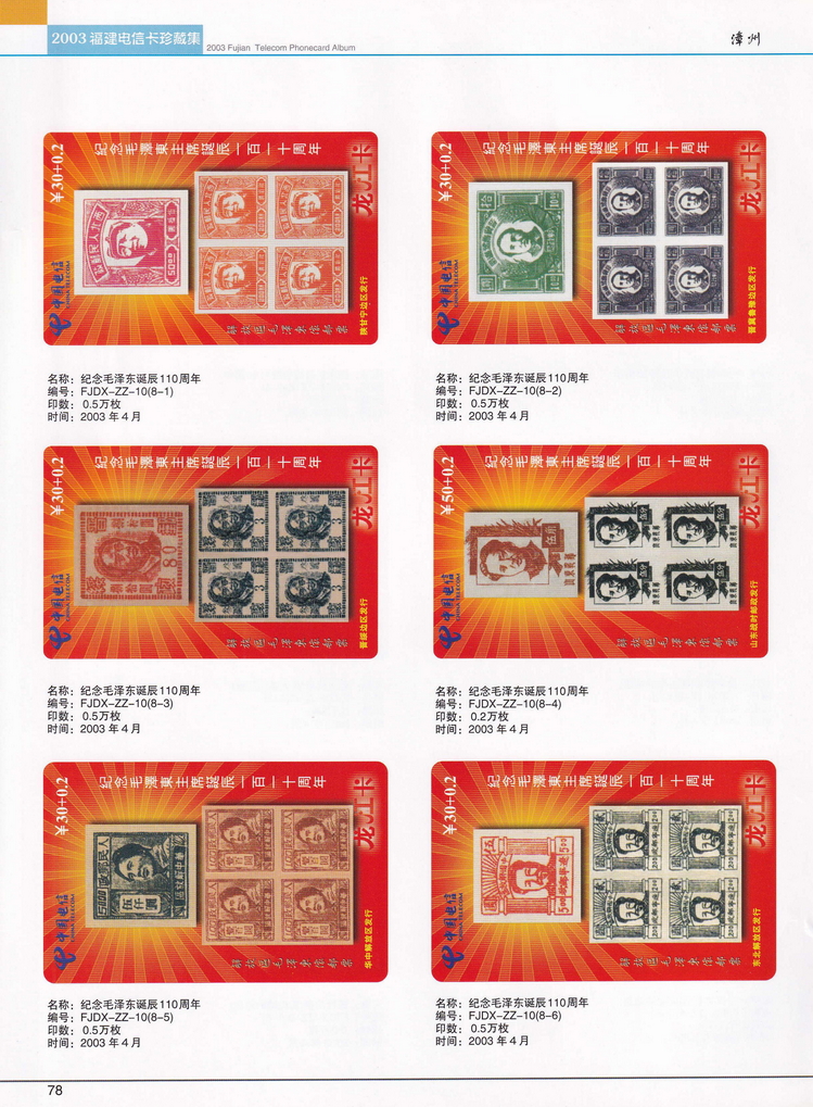 2003年福建电信卡珍藏集_078.jpg