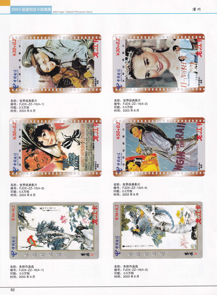 2003年福建电信卡珍藏集_082.jpg