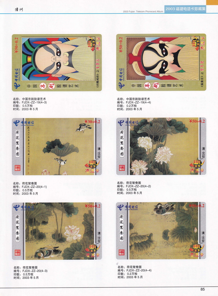 2003年福建电信卡珍藏集_085.jpg
