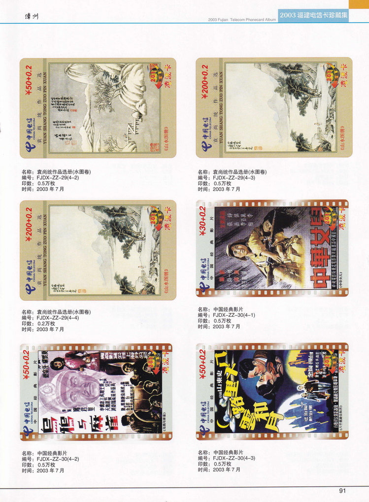 2003年福建电信卡珍藏集_091.jpg
