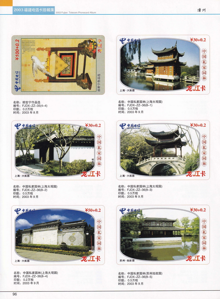 2003年福建电信卡珍藏集_096.jpg
