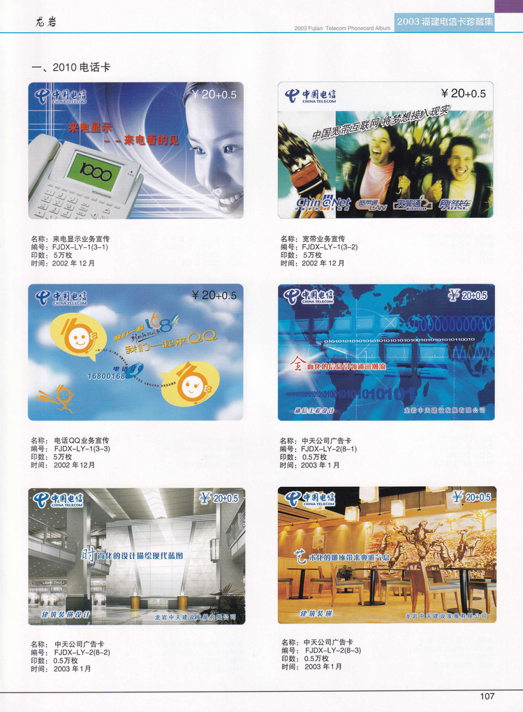 2003年福建电信卡珍藏集_107.jpg