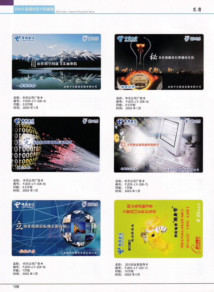 2003年福建电信卡珍藏集_108.jpg