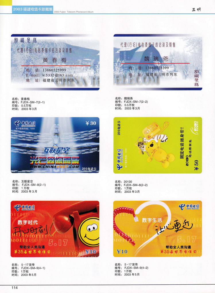 2003年福建电信卡珍藏集_114.jpg