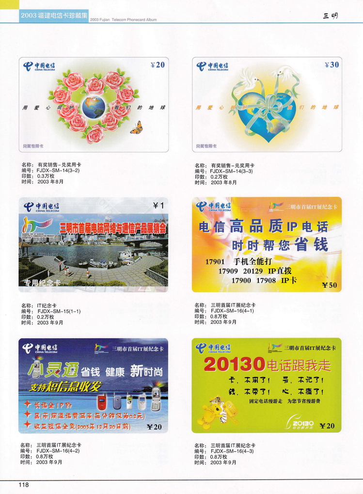 2003年福建电信卡珍藏集_118.jpg