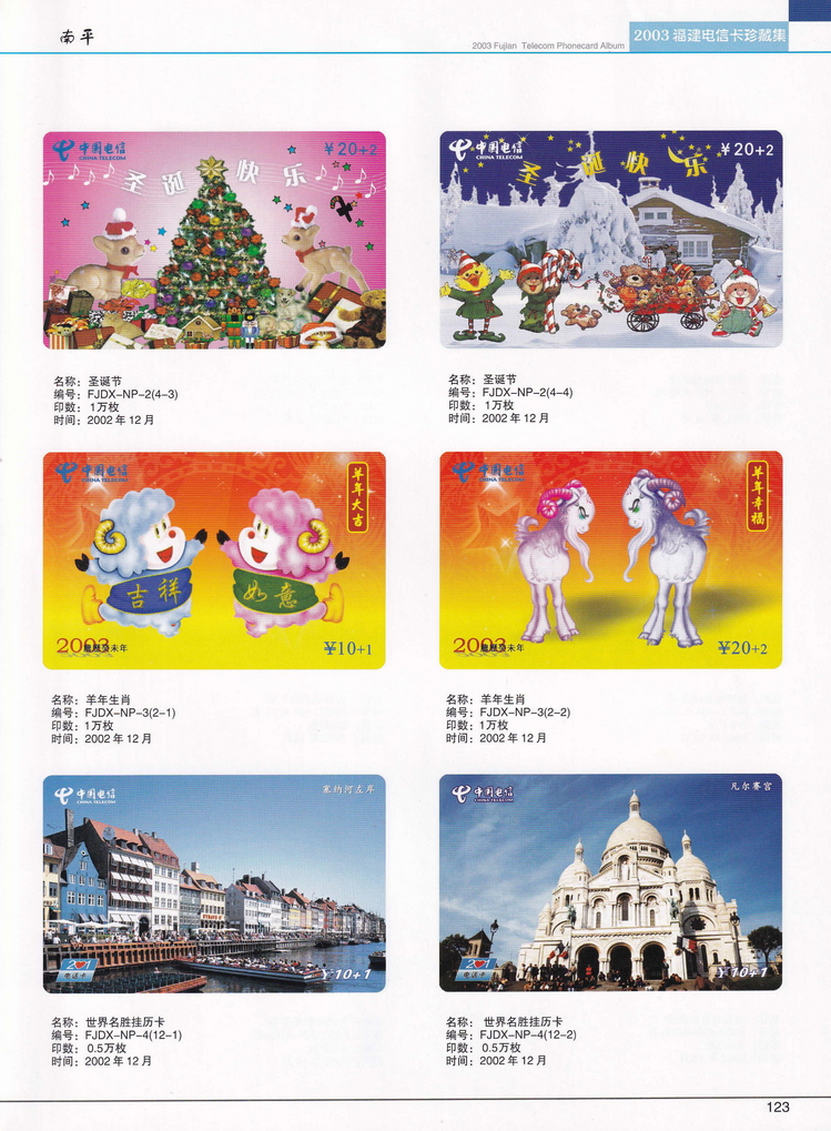 2003年福建电信卡珍藏集_123.jpg