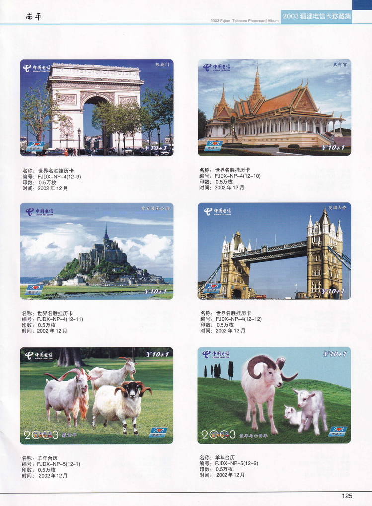 2003年福建电信卡珍藏集_125.jpg