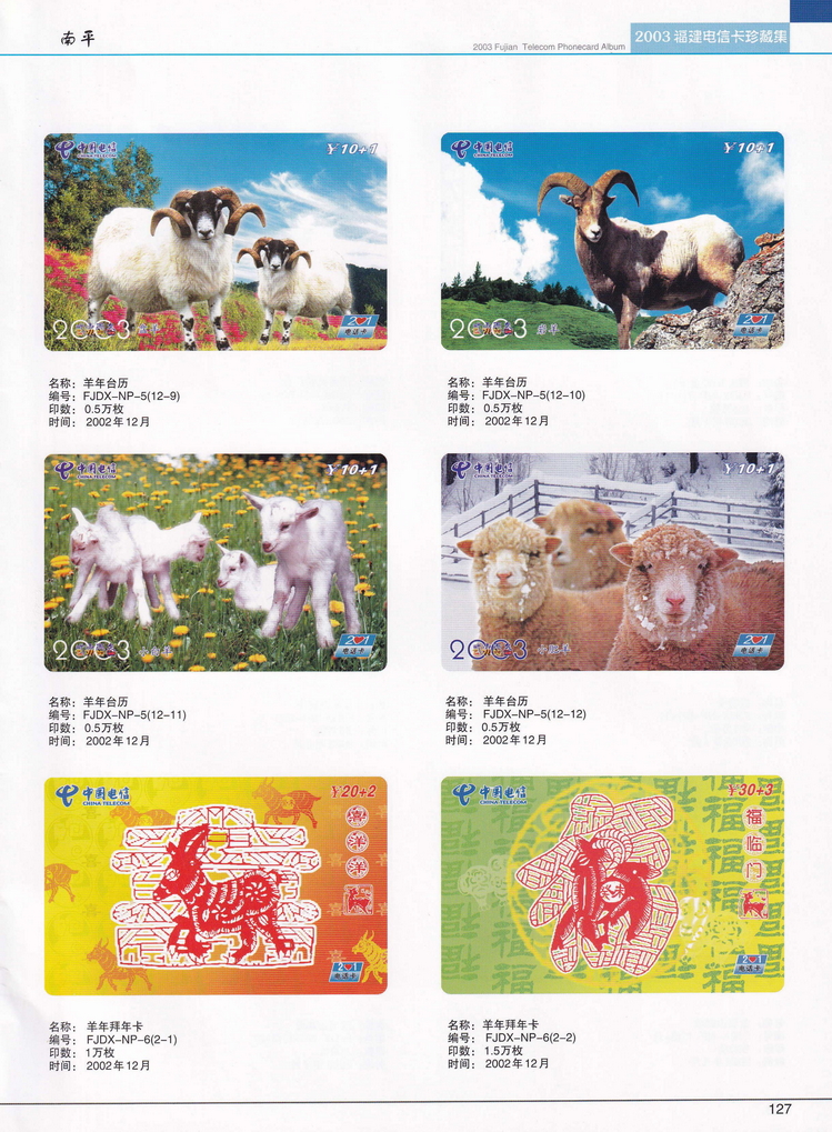 2003年福建电信卡珍藏集_127.jpg