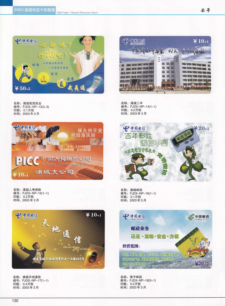 2003年福建电信卡珍藏集_130.jpg