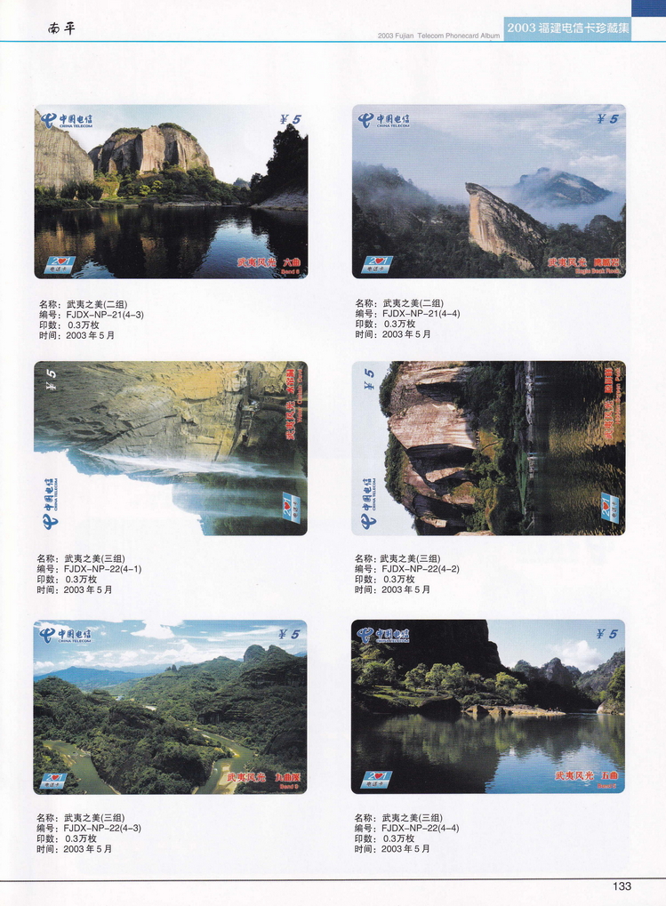 2003年福建电信卡珍藏集_133.jpg