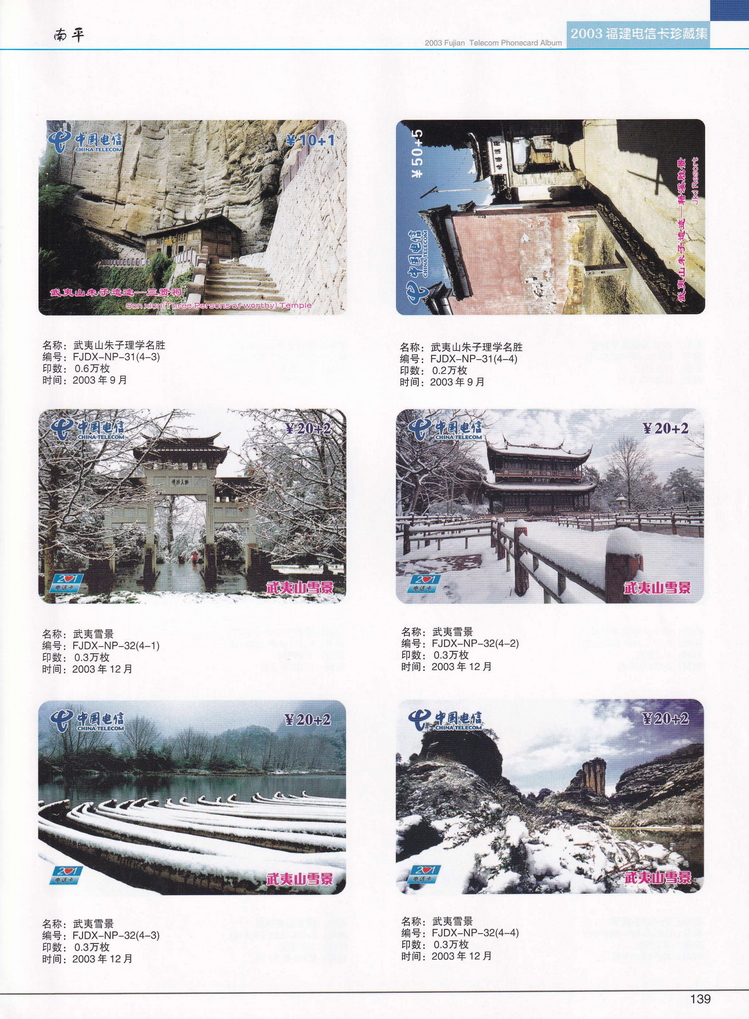 2003年福建电信卡珍藏集_139.jpg