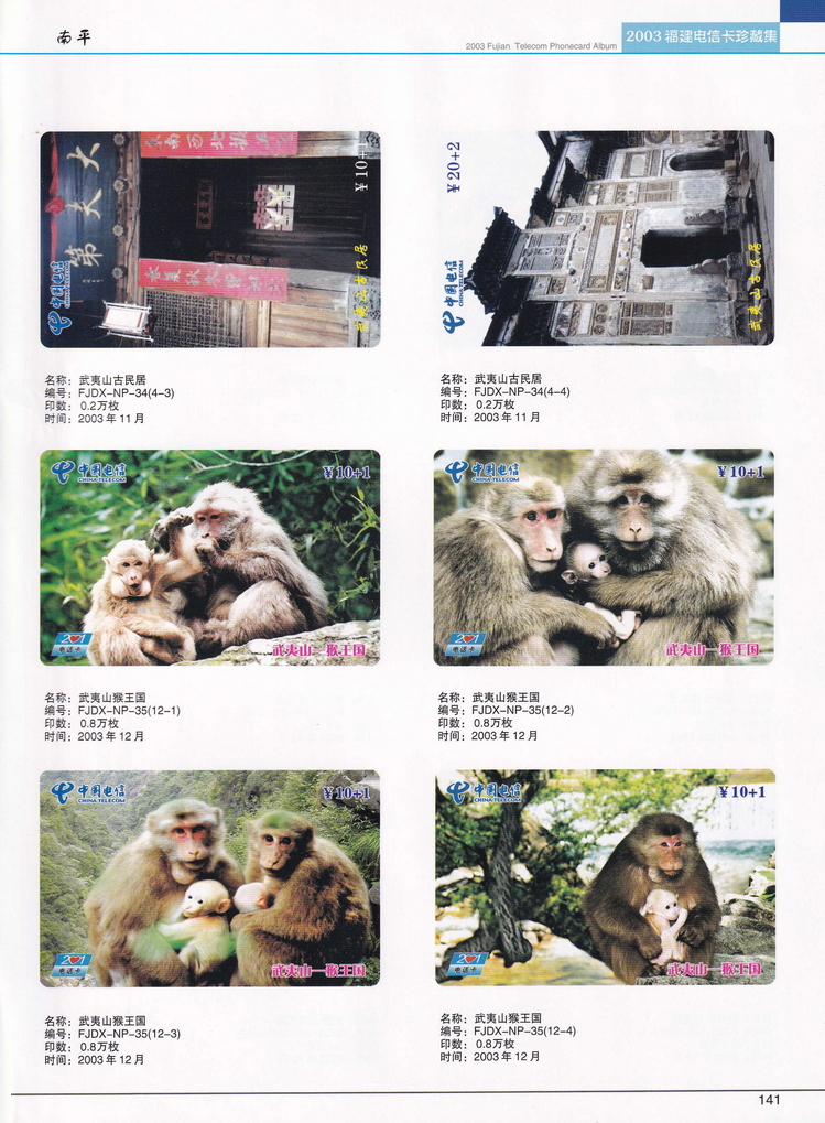 2003年福建电信卡珍藏集_141.jpg