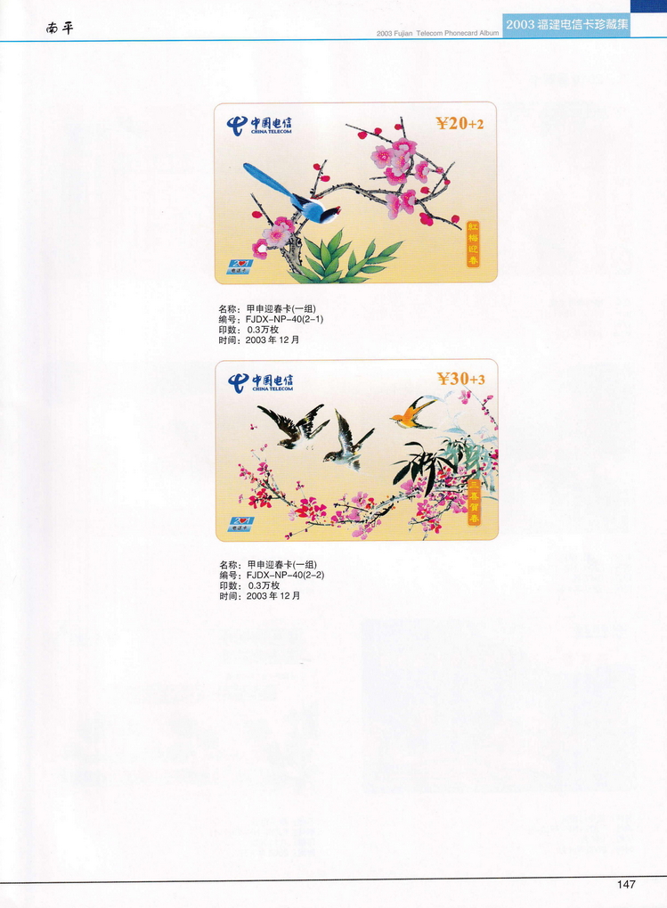 2003年福建电信卡珍藏集_147.jpg