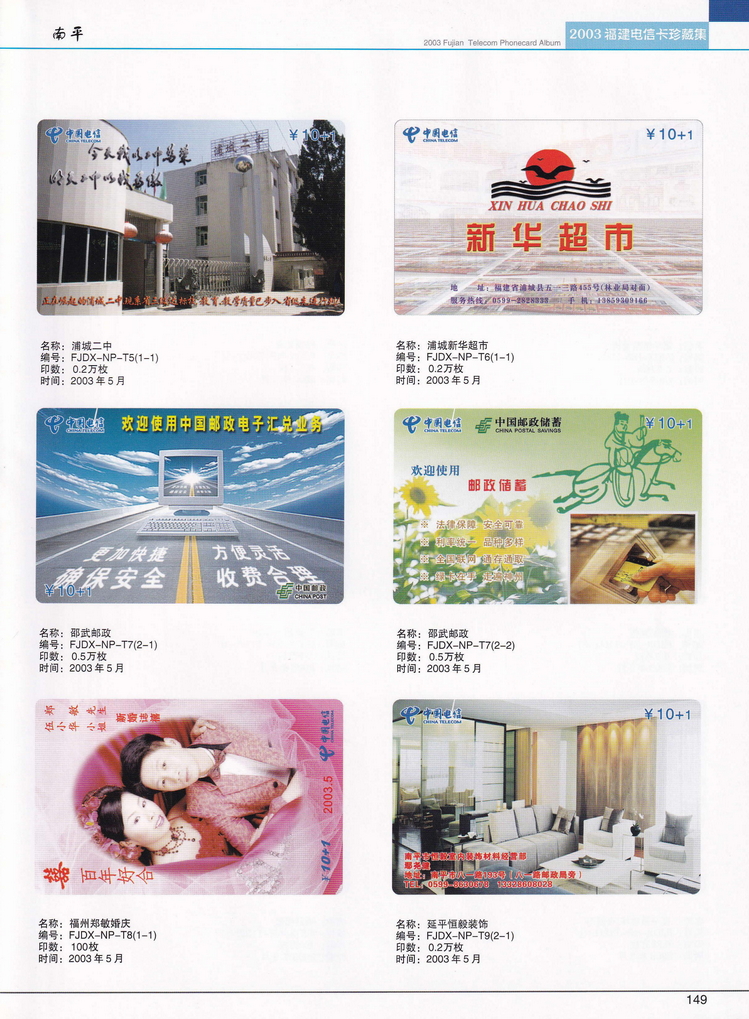 2003年福建电信卡珍藏集_149.jpg