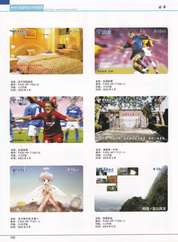 2003年福建电信卡珍藏集_150.jpg