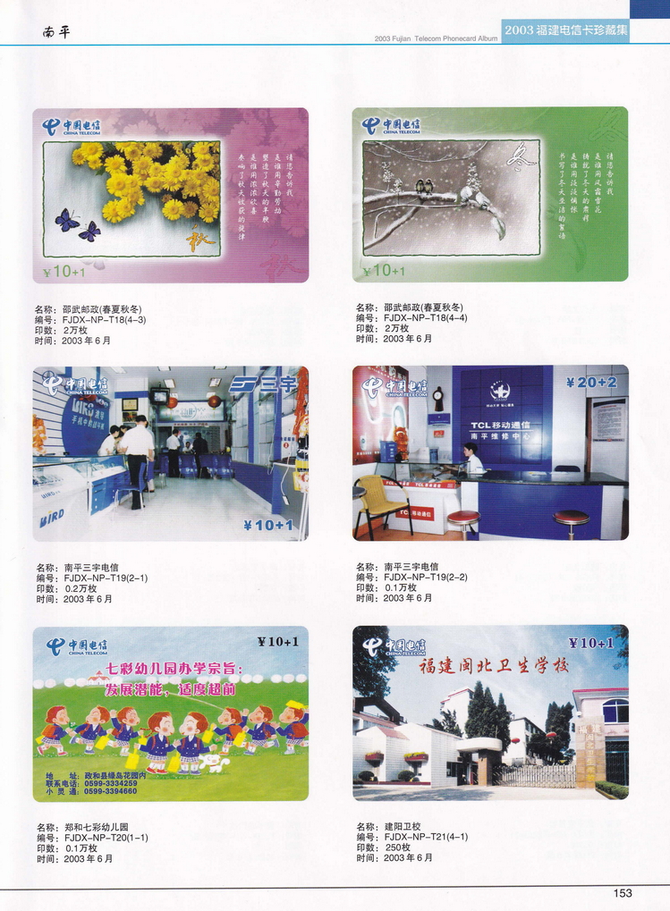 2003年福建电信卡珍藏集_153.jpg