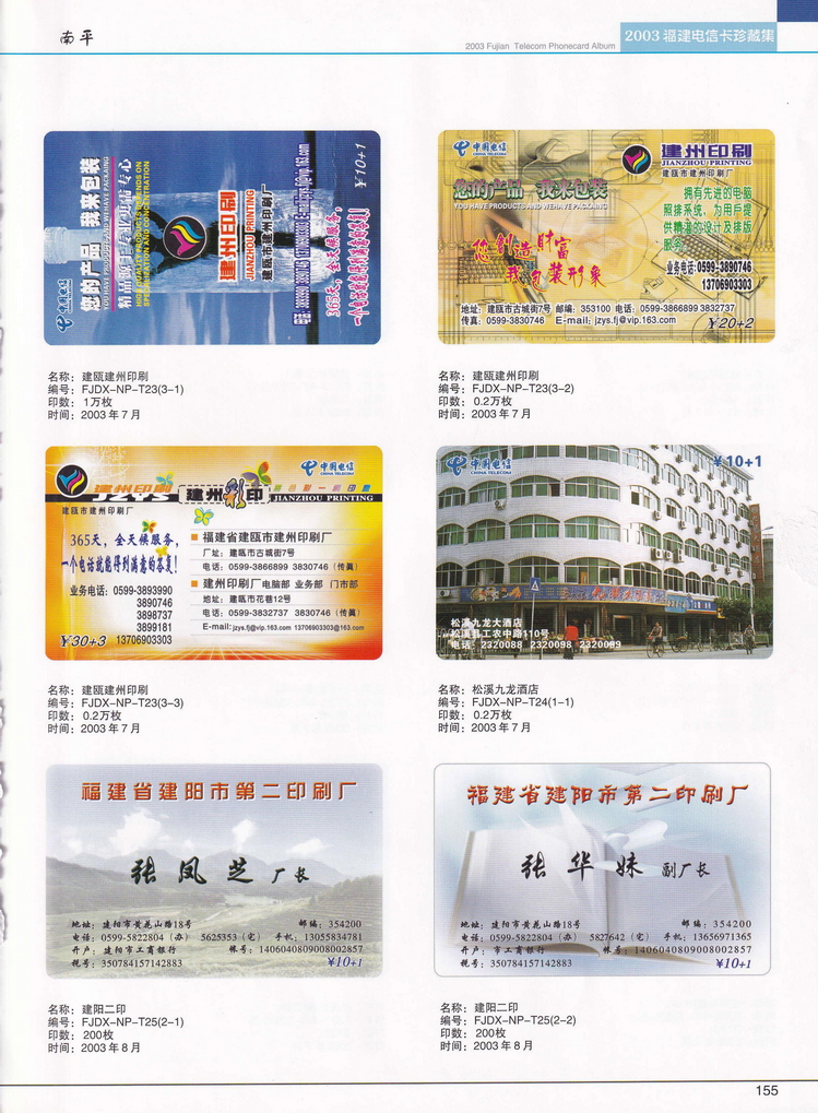2003年福建电信卡珍藏集_155.jpg