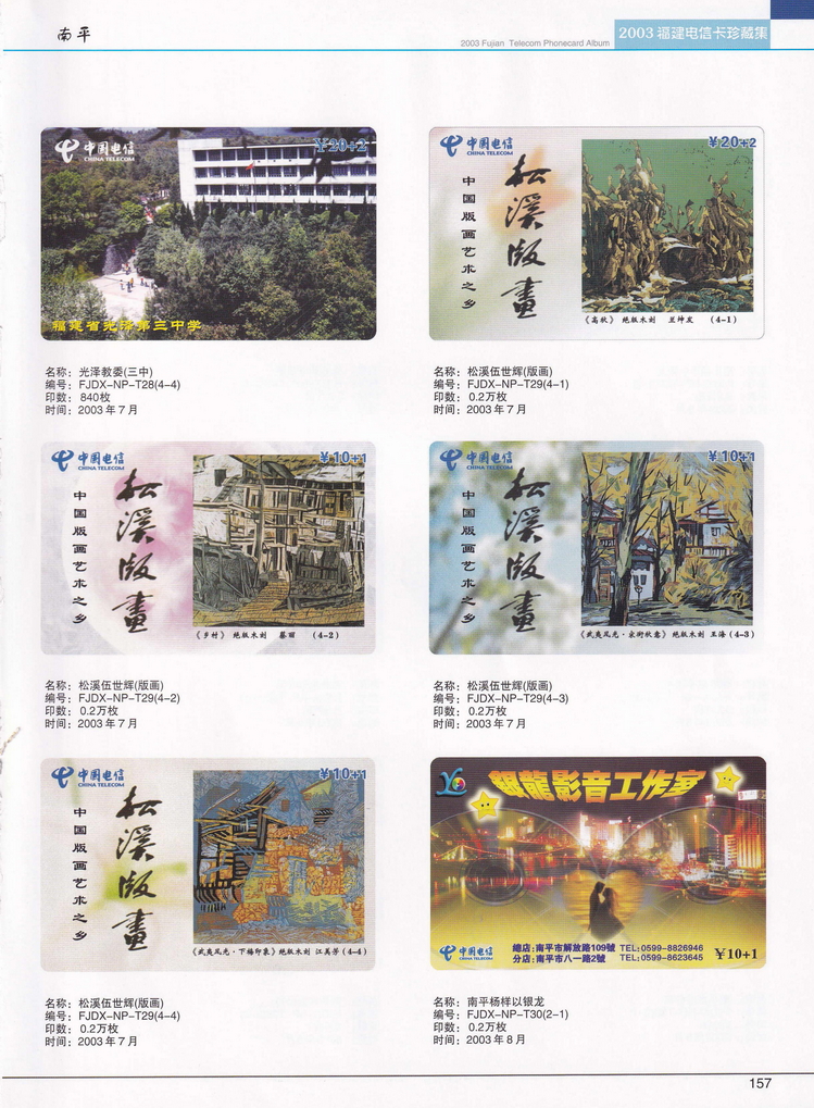 2003年福建电信卡珍藏集_157.jpg