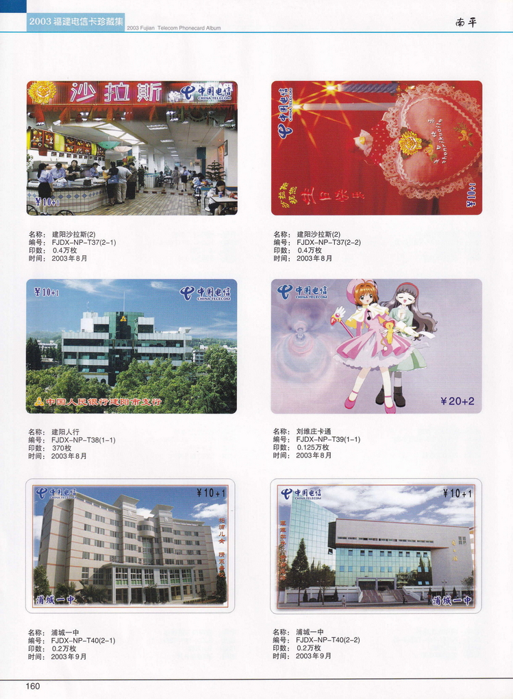 2003年福建电信卡珍藏集_160.jpg