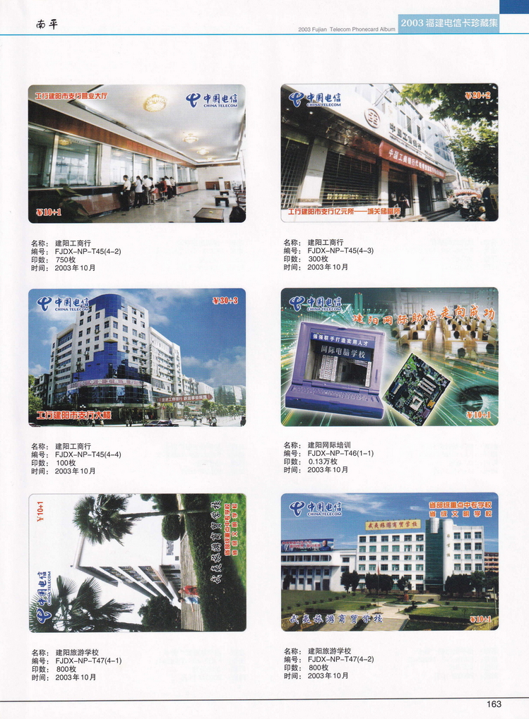2003年福建电信卡珍藏集_163.jpg