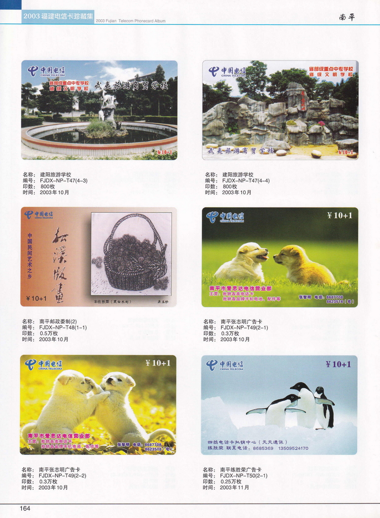 2003年福建电信卡珍藏集_164.jpg