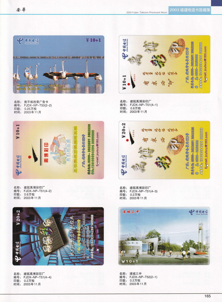 2003年福建电信卡珍藏集_165.jpg
