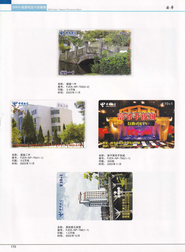 2003年福建电信卡珍藏集_170.jpg
