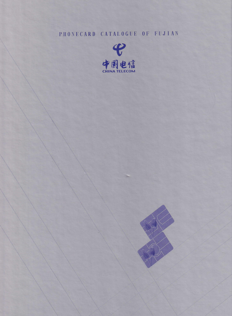 2003年福建电信卡珍藏集_封底.jpg