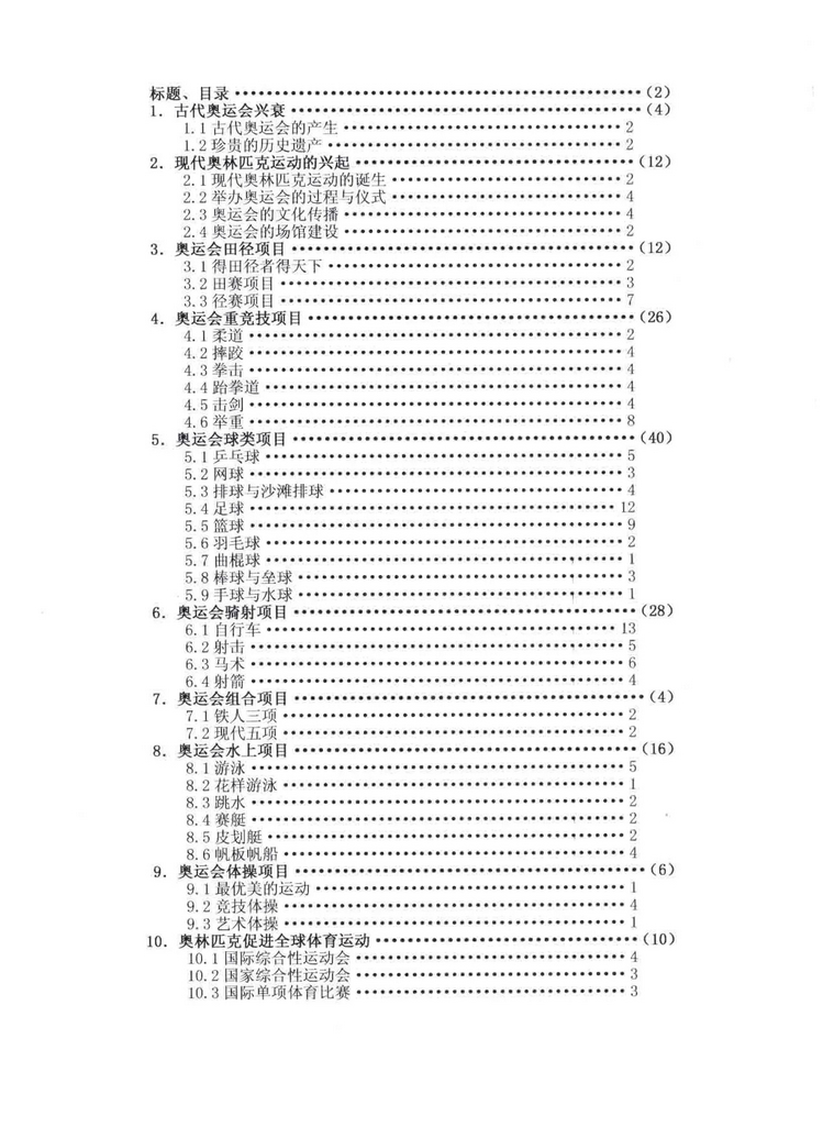 奥林匹克运动-林凌-102.jpg