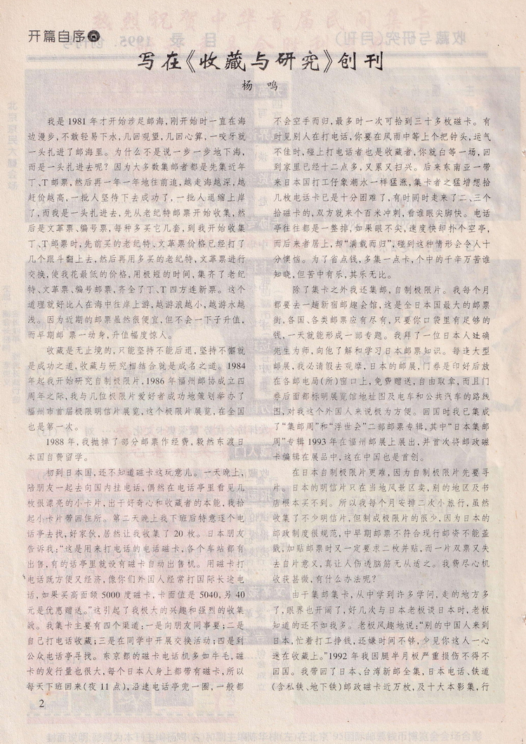 《收藏与研究》-1995年11月-04.jpg