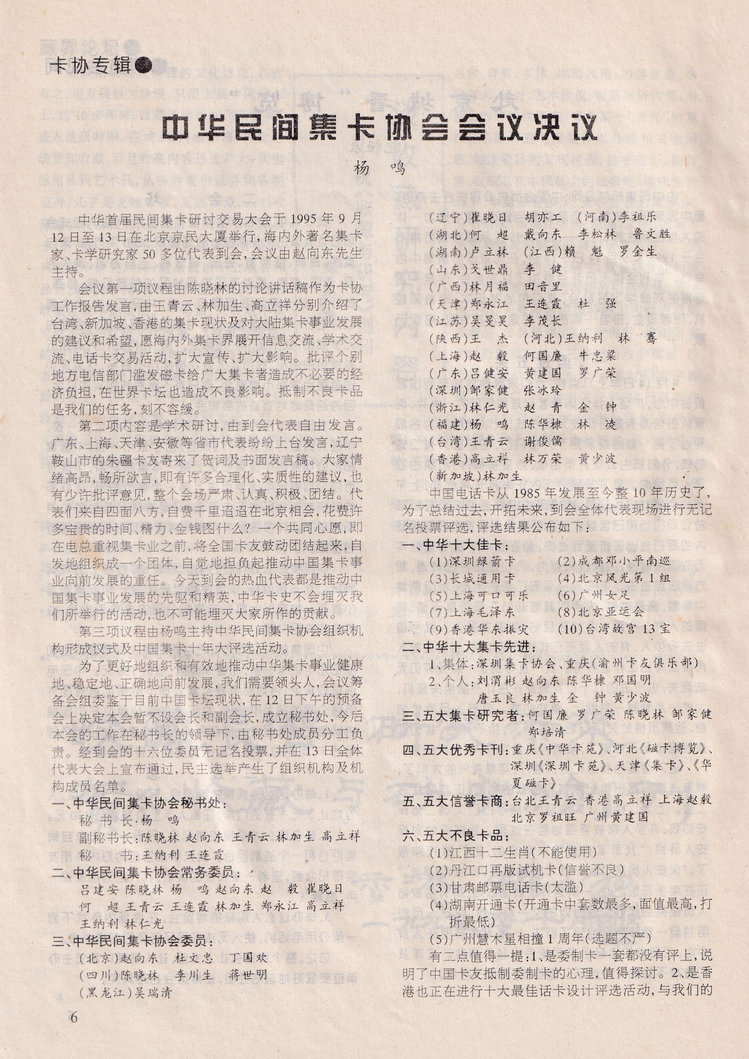 《收藏与研究》-1995年11月-08.jpg