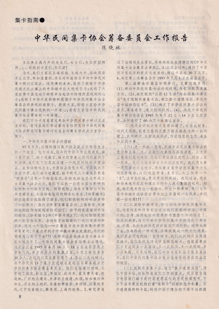 《收藏与研究》-1995年11月-10.jpg