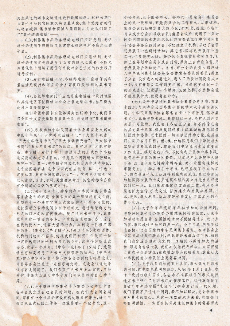 《收藏与研究》-1995年11月-11.jpg
