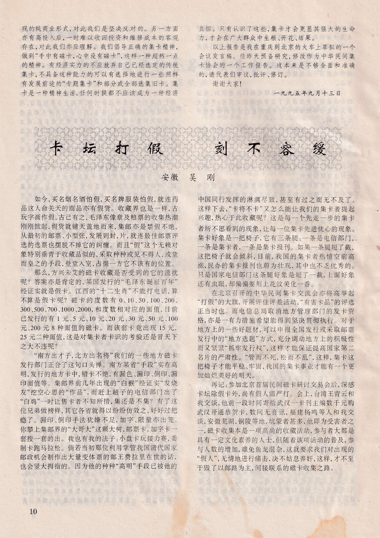 《收藏与研究》-1995年11月-12.jpg