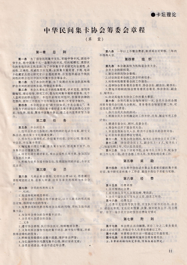 《收藏与研究》-1995年11月-13.jpg