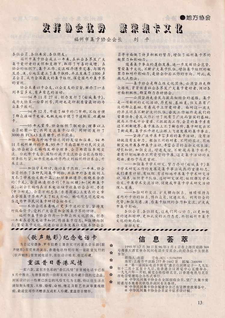 《收藏与研究》-1995年11月-15.jpg